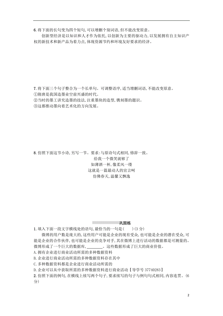 2019版高考语文一轮复习第三部分语言文字运用专题六语段与句式3.6.2选用仿用变换句式练习_第2页