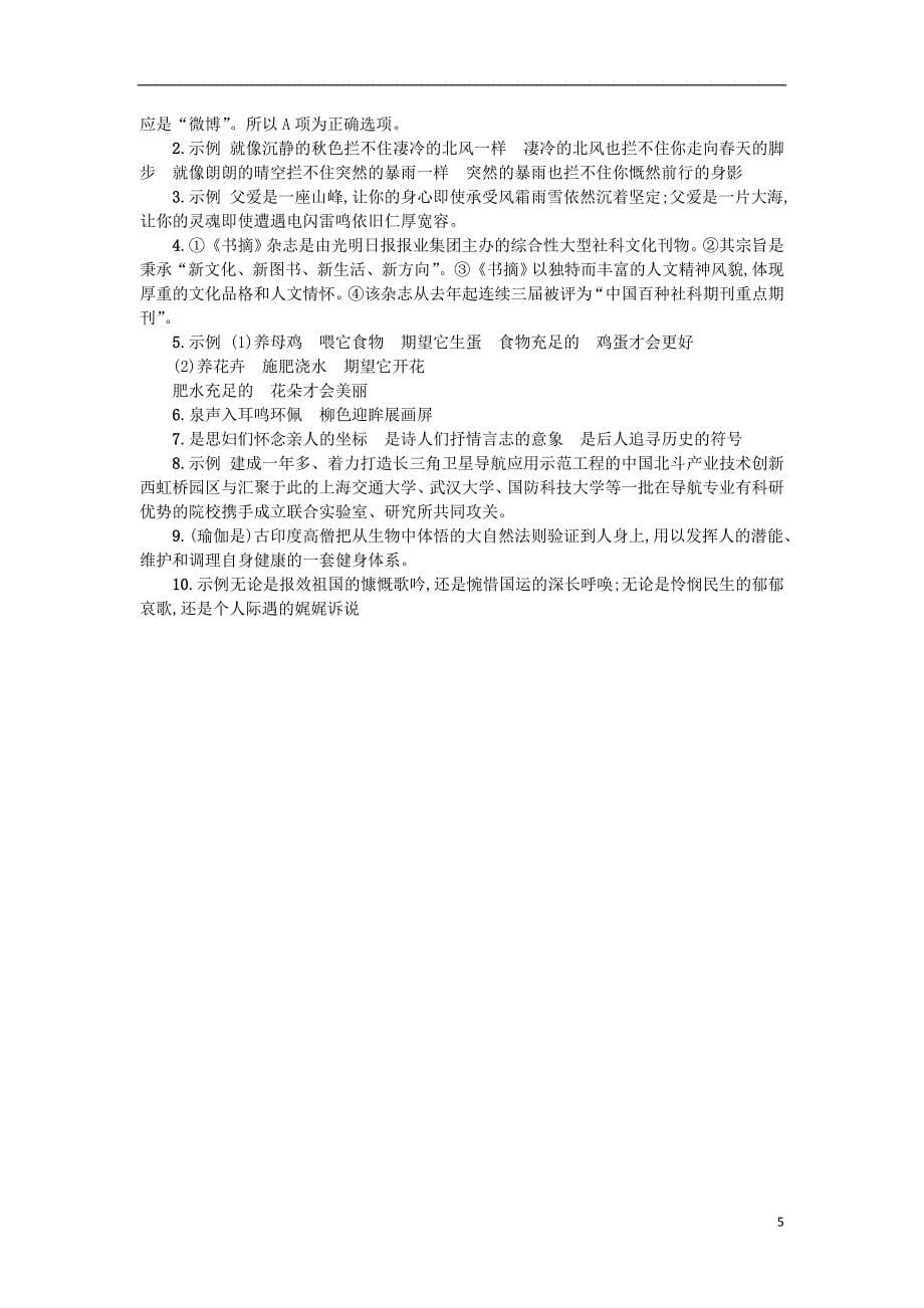 2019版高考语文一轮复习第三部分语言文字运用专题六语段与句式3.6.2选用仿用变换句式练习_第5页