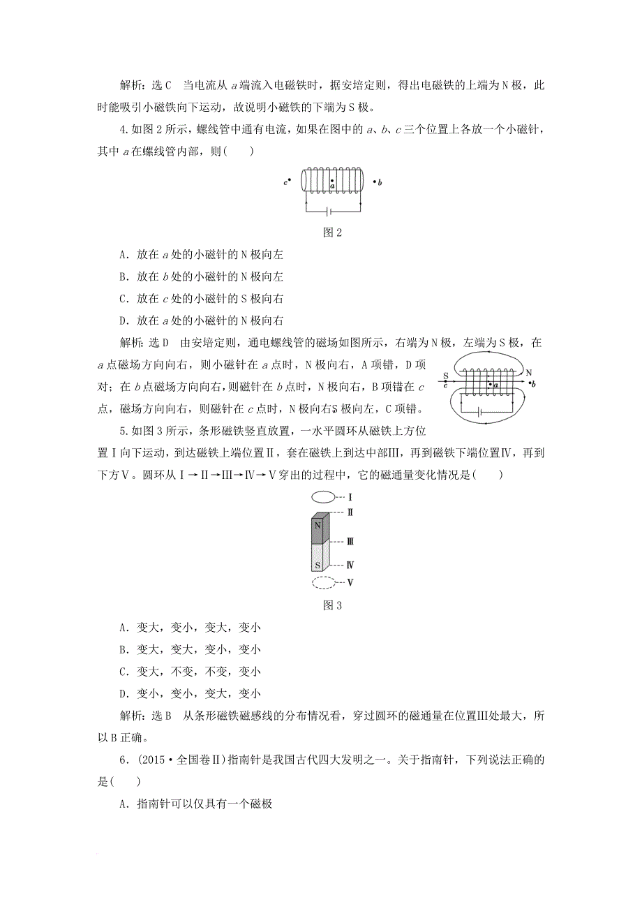 高中物理阶段验收评估五磁场鲁科版选修3_1_第2页