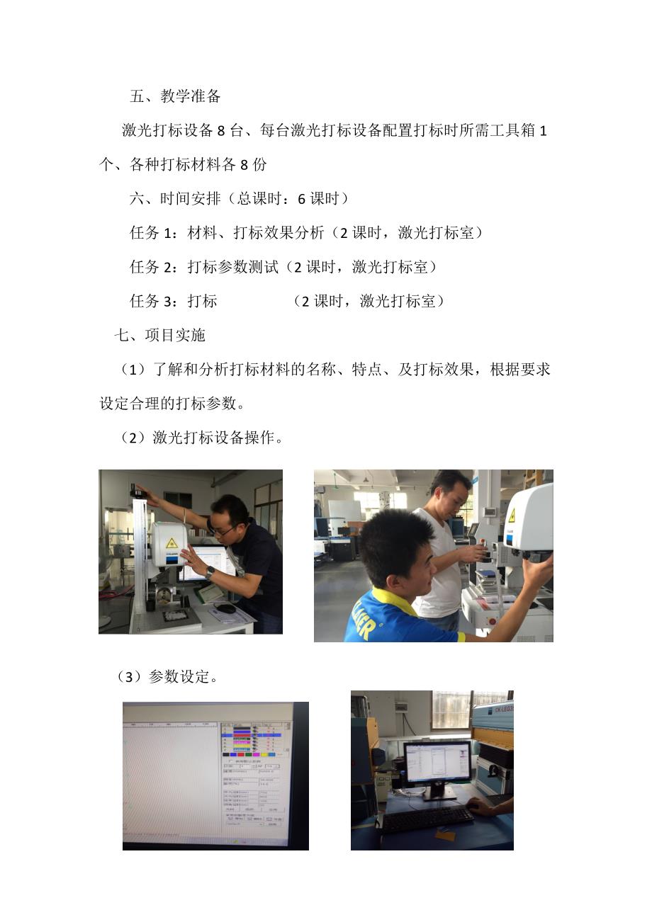 《激光打标参数设定》教学案例_第4页