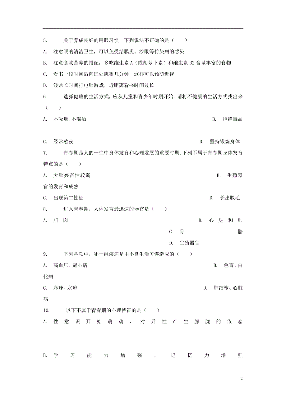 七年级生物下册4.1.3青春期习题2新版新人教版_第2页