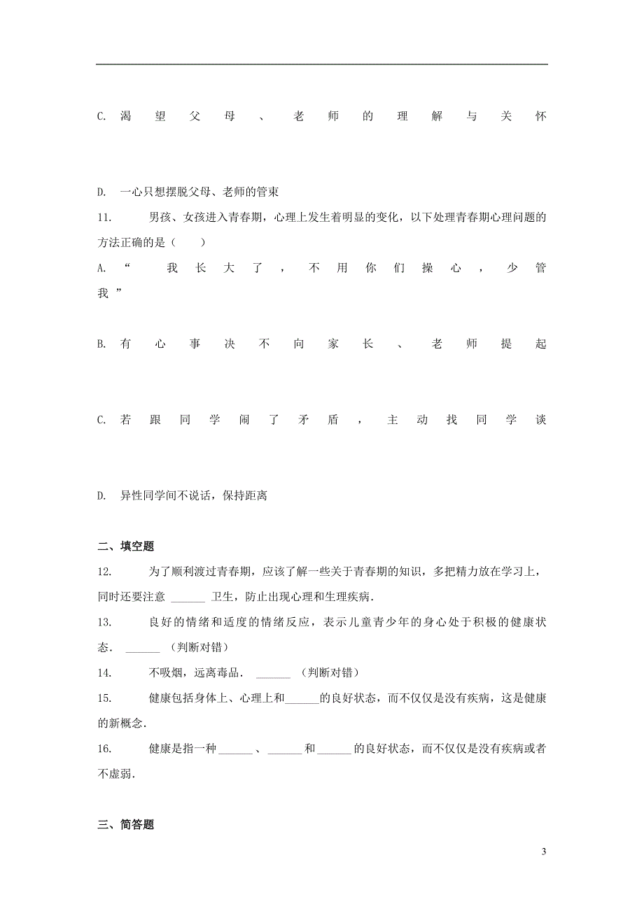 七年级生物下册4.1.3青春期习题2新版新人教版_第3页