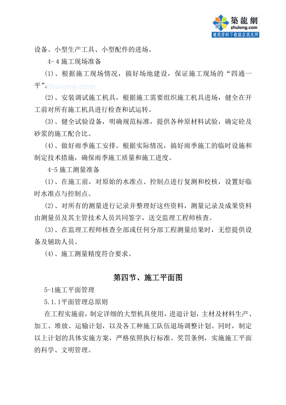 农田水利项目施工设计(机耕路)_第4页