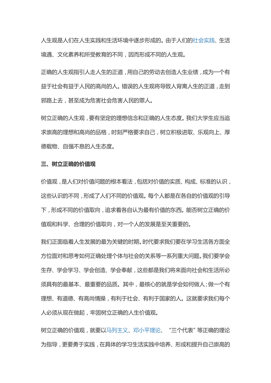 中学生应该怎样树立正确的世界观人生观价值观_第2页