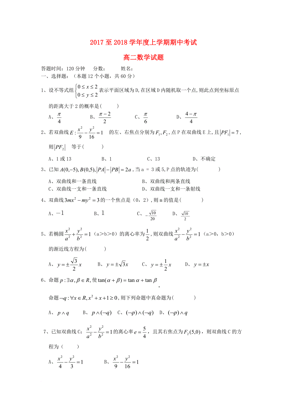 黑龙江省鸡西虎林市2017_2018学年高二数学上学期期中试题_第1页