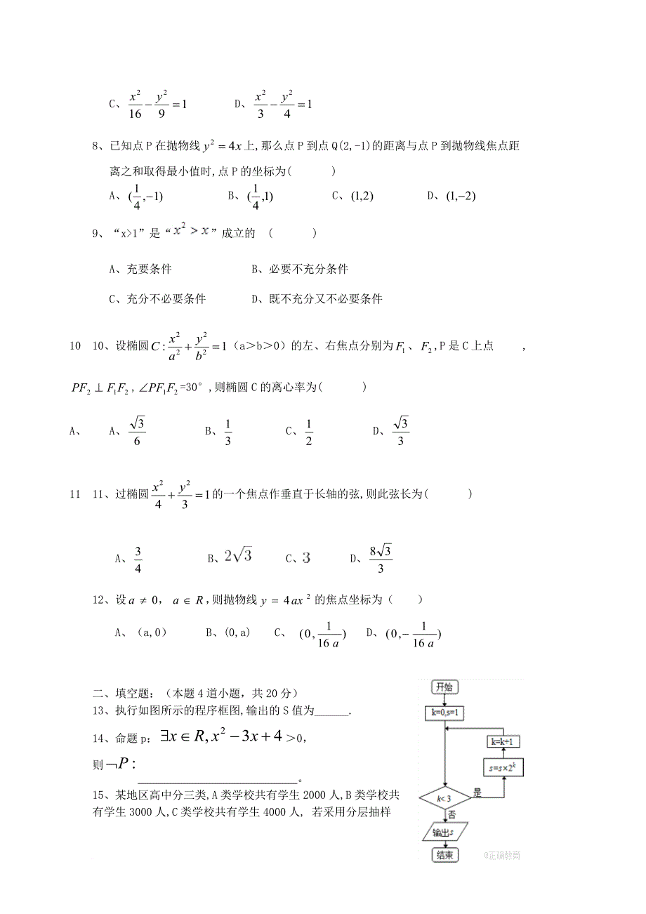 黑龙江省鸡西虎林市2017_2018学年高二数学上学期期中试题_第2页