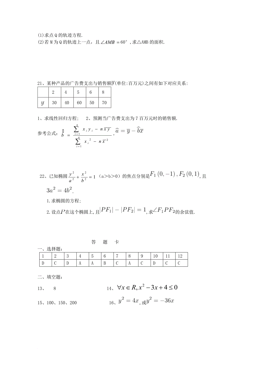 黑龙江省鸡西虎林市2017_2018学年高二数学上学期期中试题_第4页