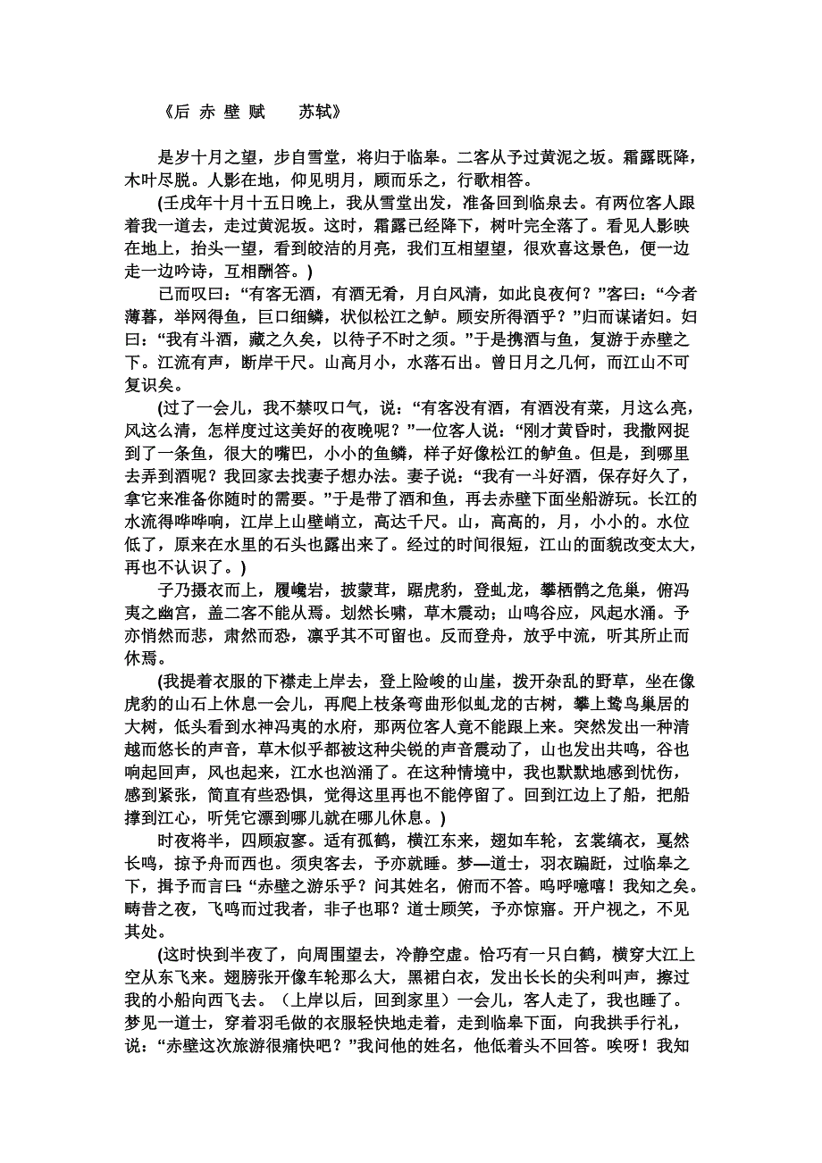 后赤壁赋及其赏析_第1页