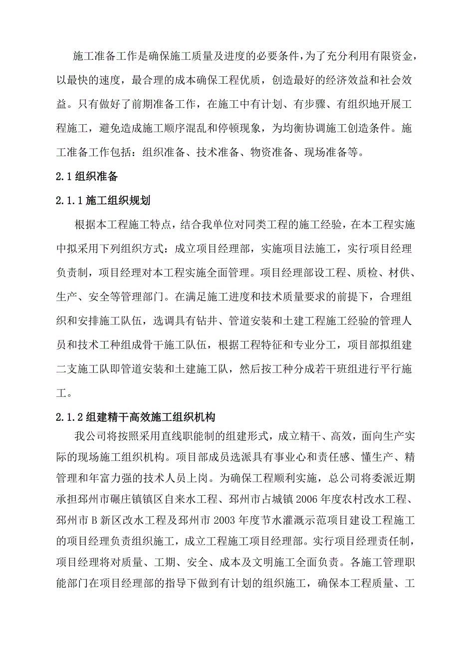 农村饮水安全工程施工设计方案_第3页