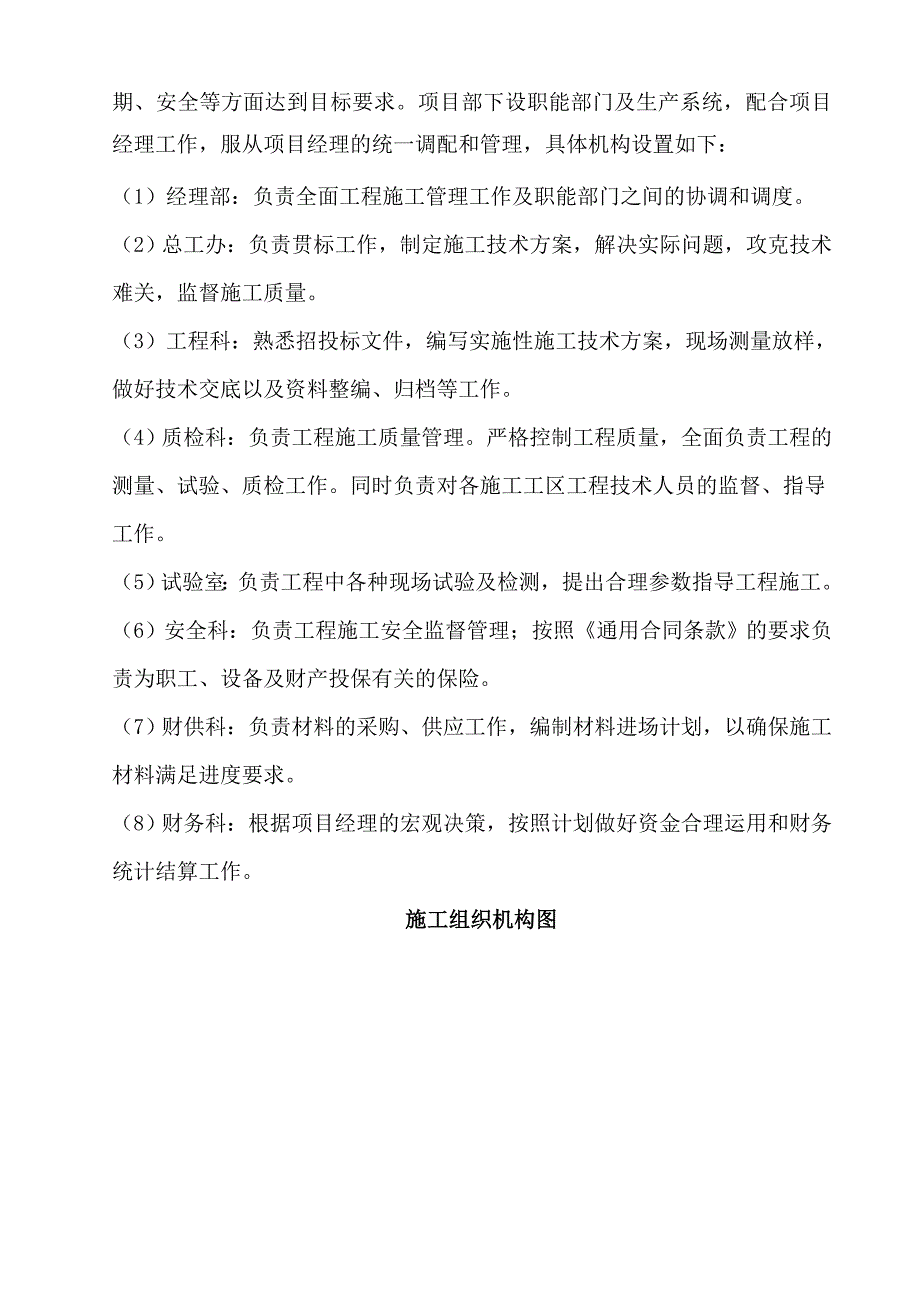 农村饮水安全工程施工设计方案_第4页