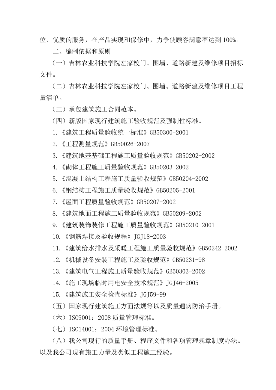 吉林农业科技学院左家校门外墙道路新建及维修项目施工设计_第4页