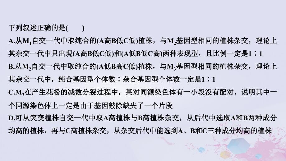 2019版高考生物总复习 第一部分 非选择题必考五大专题 专题二 遗传规律 第7讲 自由组合定律课件_第4页