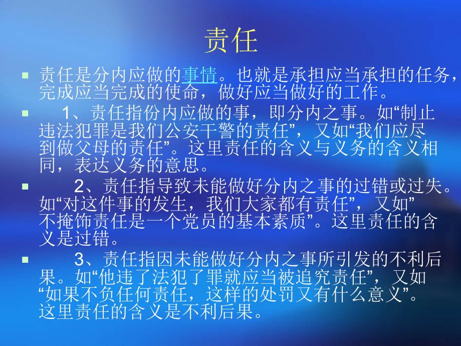 责任心、责任感与_第2页