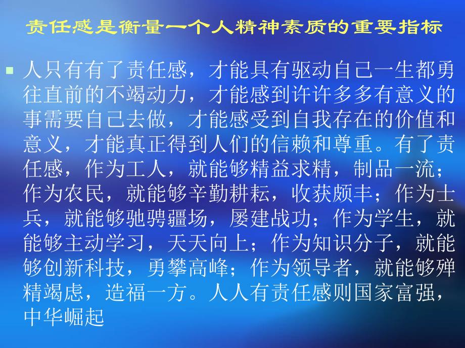 责任心、责任感与_第4页