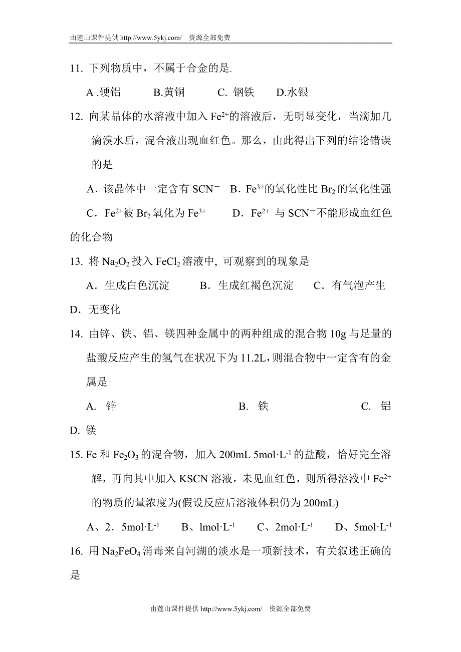 高一化学铁和铜的获取及应用测试题_第3页