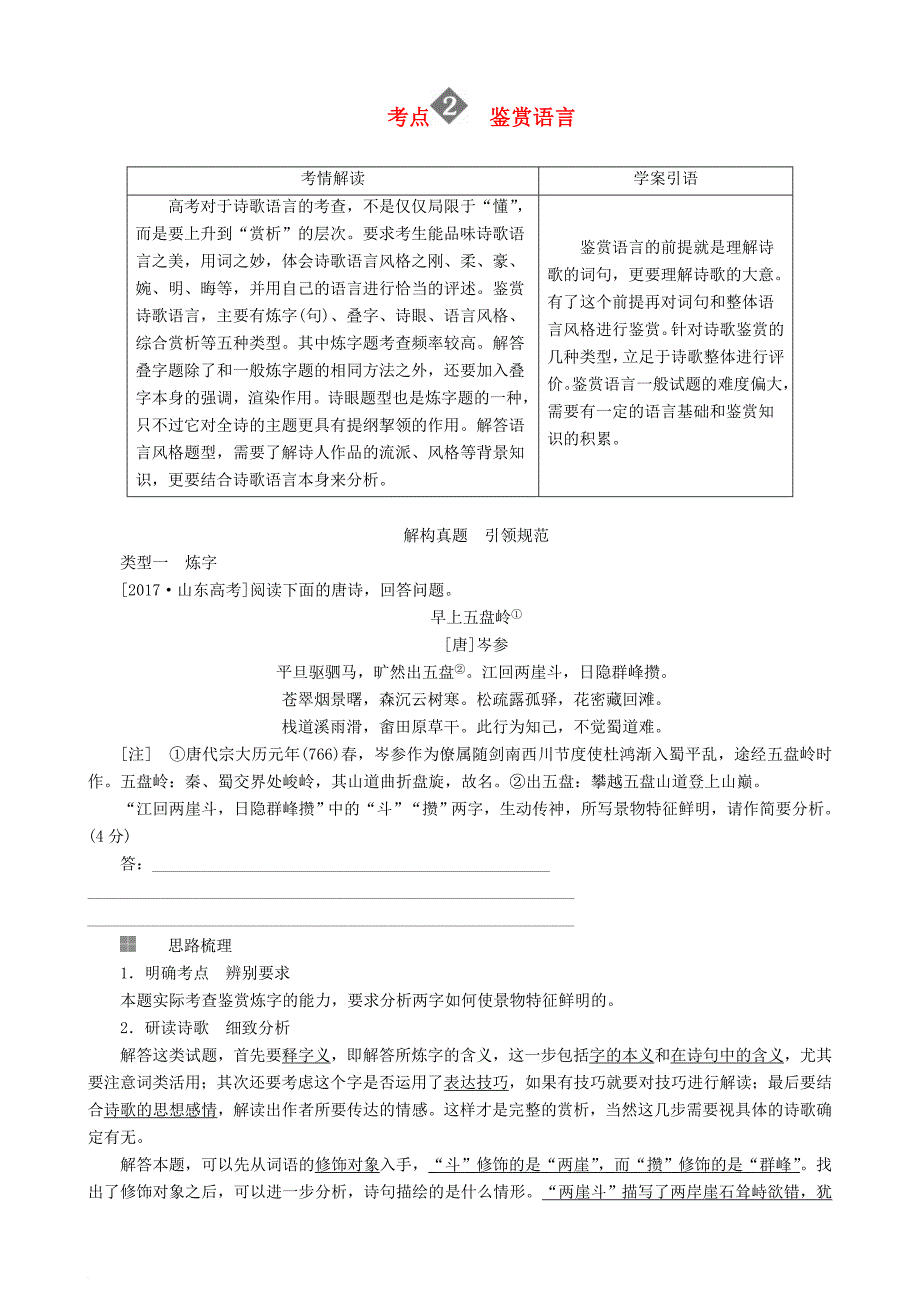 高三语文二轮复习 第三部分 古诗文阅读 专题十 古代诗歌阅读 考点2 鉴赏语言讲义_第1页