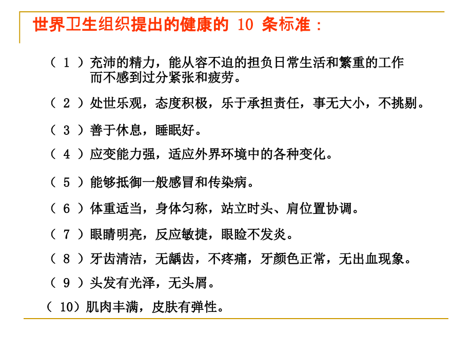 健康讲座之行为及健康_第2页