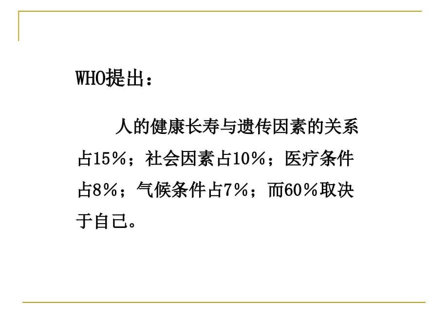 健康讲座之行为及健康_第5页