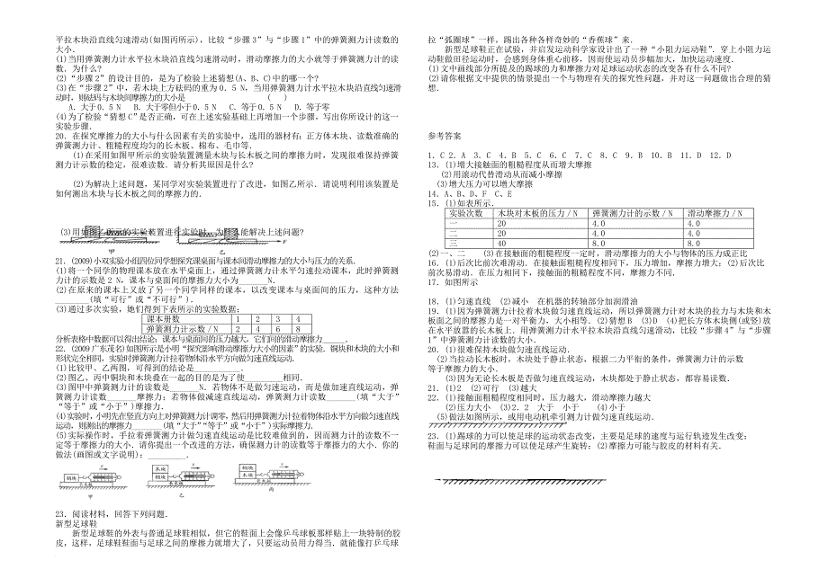 八年级物理下册 第八章 第三节 摩擦力同步检测 （新版）新人教版_第2页