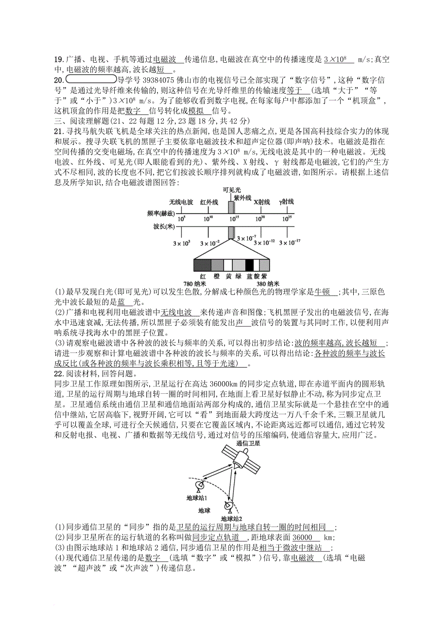 九年级物理下册19电磁波与信息时代测评新版粤教沪版_第3页