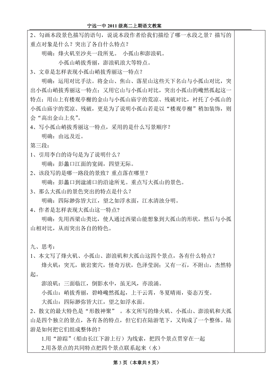 《 过小孤山大孤山》公开课教案_第3页