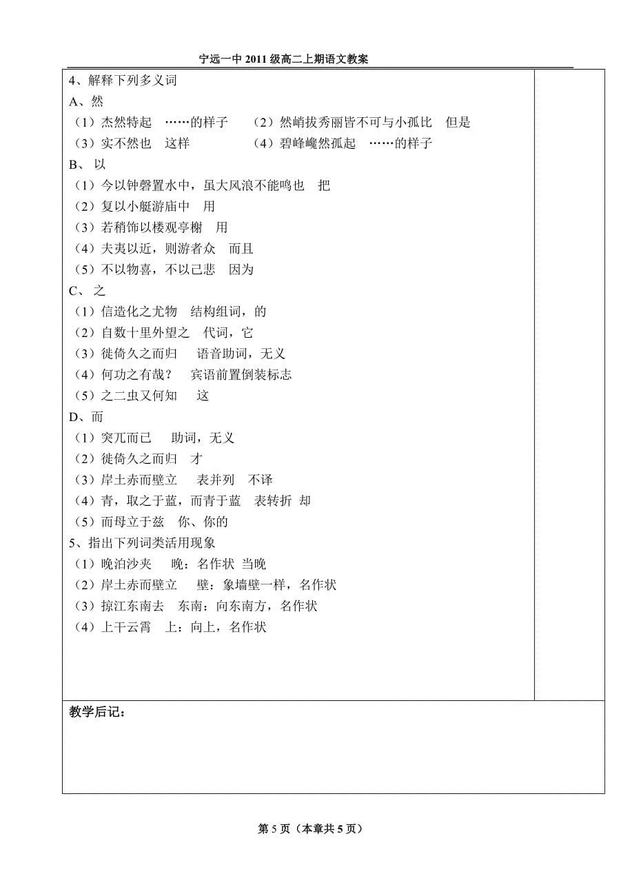 《 过小孤山大孤山》公开课教案_第5页