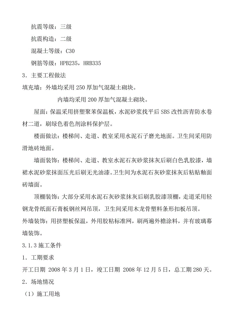 五层框架结构教学楼施工设计_第2页