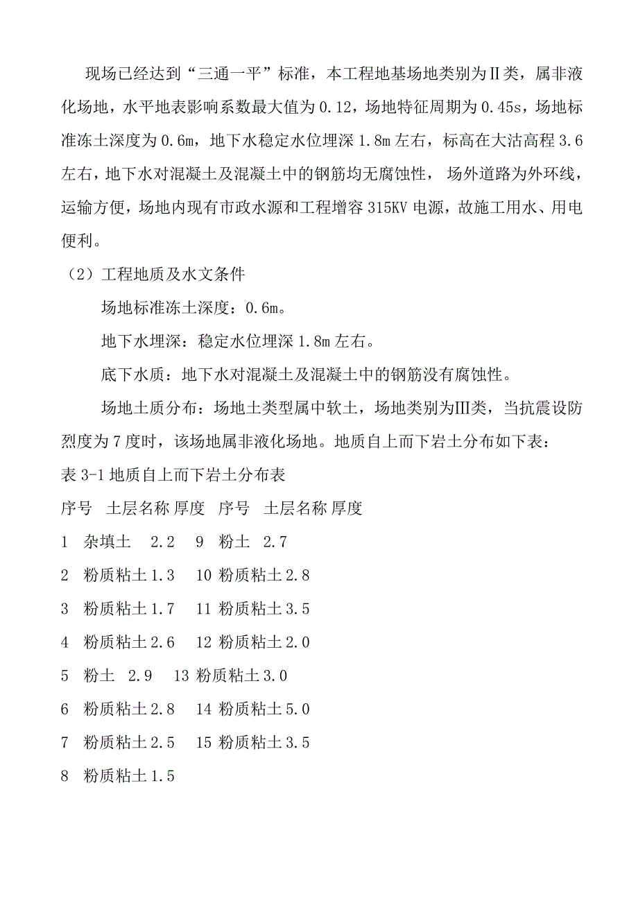 五层框架结构教学楼施工设计_第3页