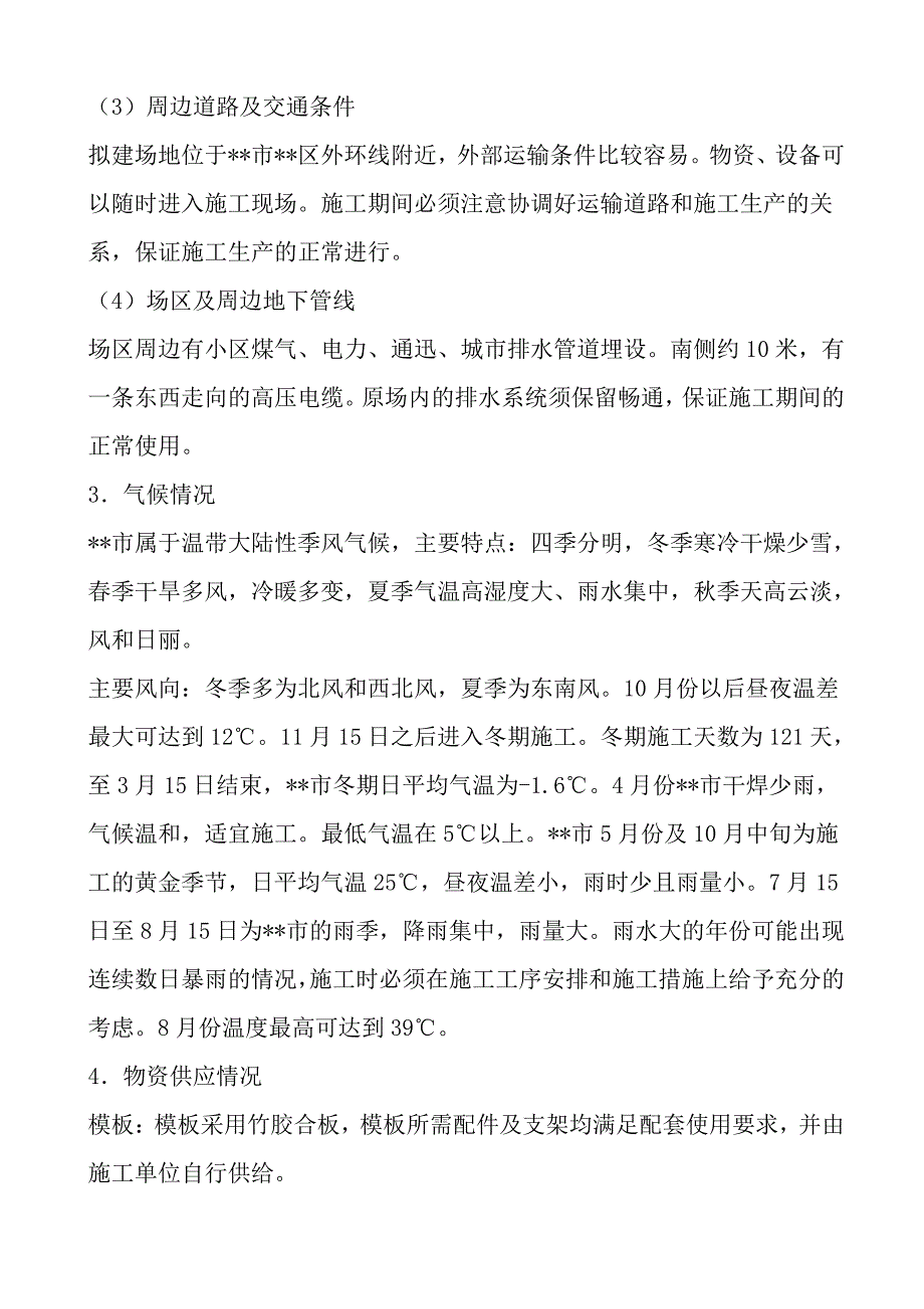 五层框架结构教学楼施工设计_第4页