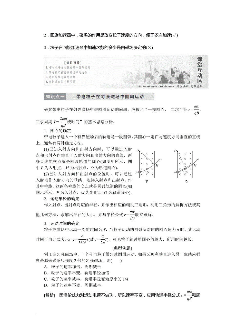 高中物理第三章磁场第6节带电粒子在匀强磁场中的运动教学案新人教版选修3_11_第3页