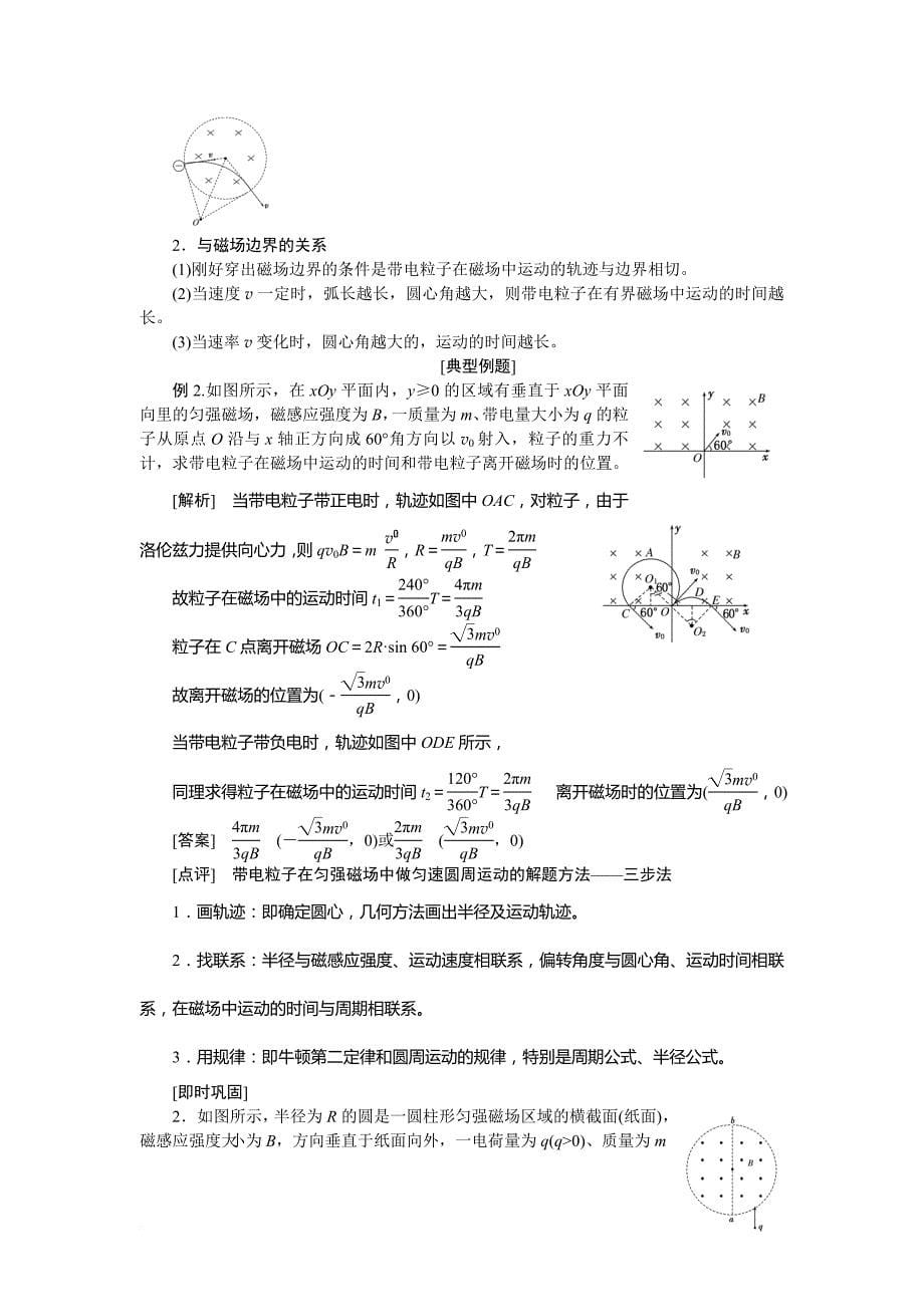 高中物理第三章磁场第6节带电粒子在匀强磁场中的运动教学案新人教版选修3_11_第5页