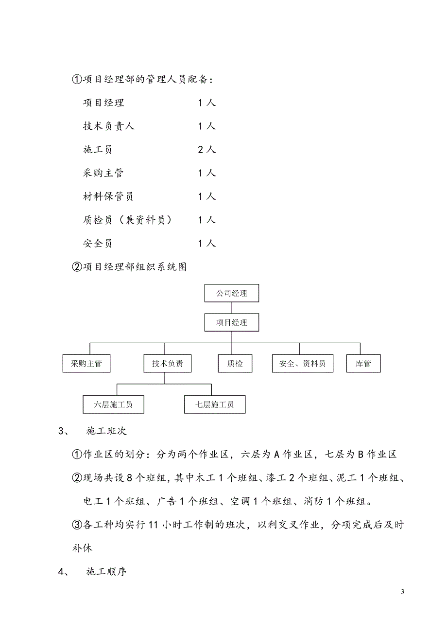 北京xxx酒店施工设计_第3页