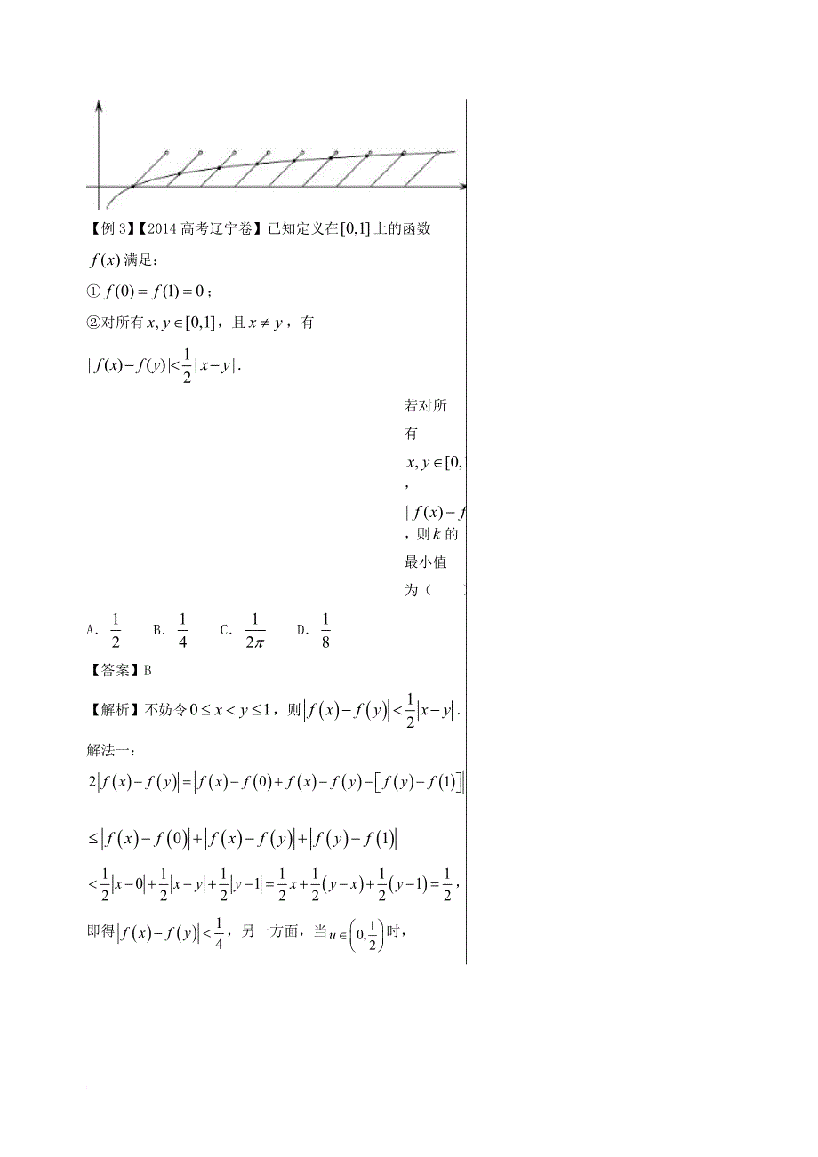 高中数学 黄金100题系列 第19题 函数与方程问题的分析 理_第2页