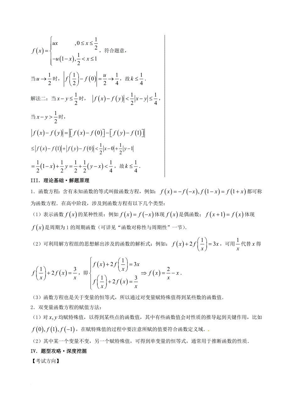 高中数学 黄金100题系列 第19题 函数与方程问题的分析 理_第3页