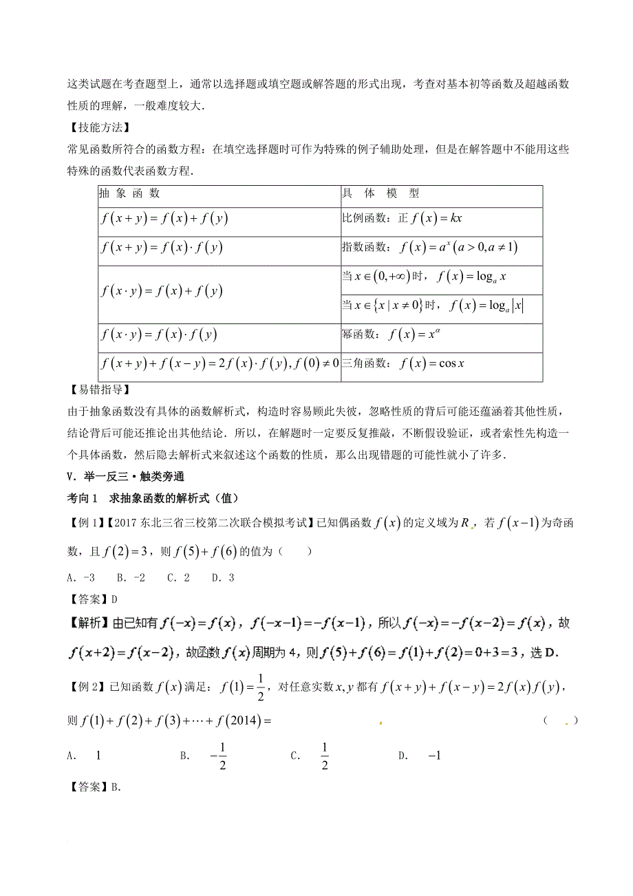 高中数学 黄金100题系列 第19题 函数与方程问题的分析 理_第4页