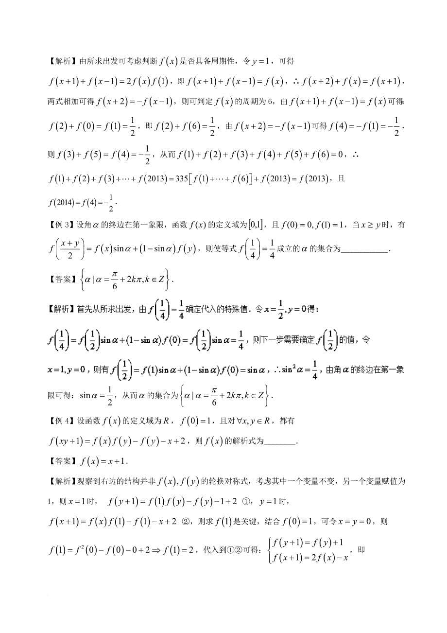 高中数学 黄金100题系列 第19题 函数与方程问题的分析 理_第5页