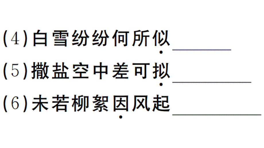 2018秋人教部编版（安徽）七年级语文上册习题讲评课件：5 微专题_第3页