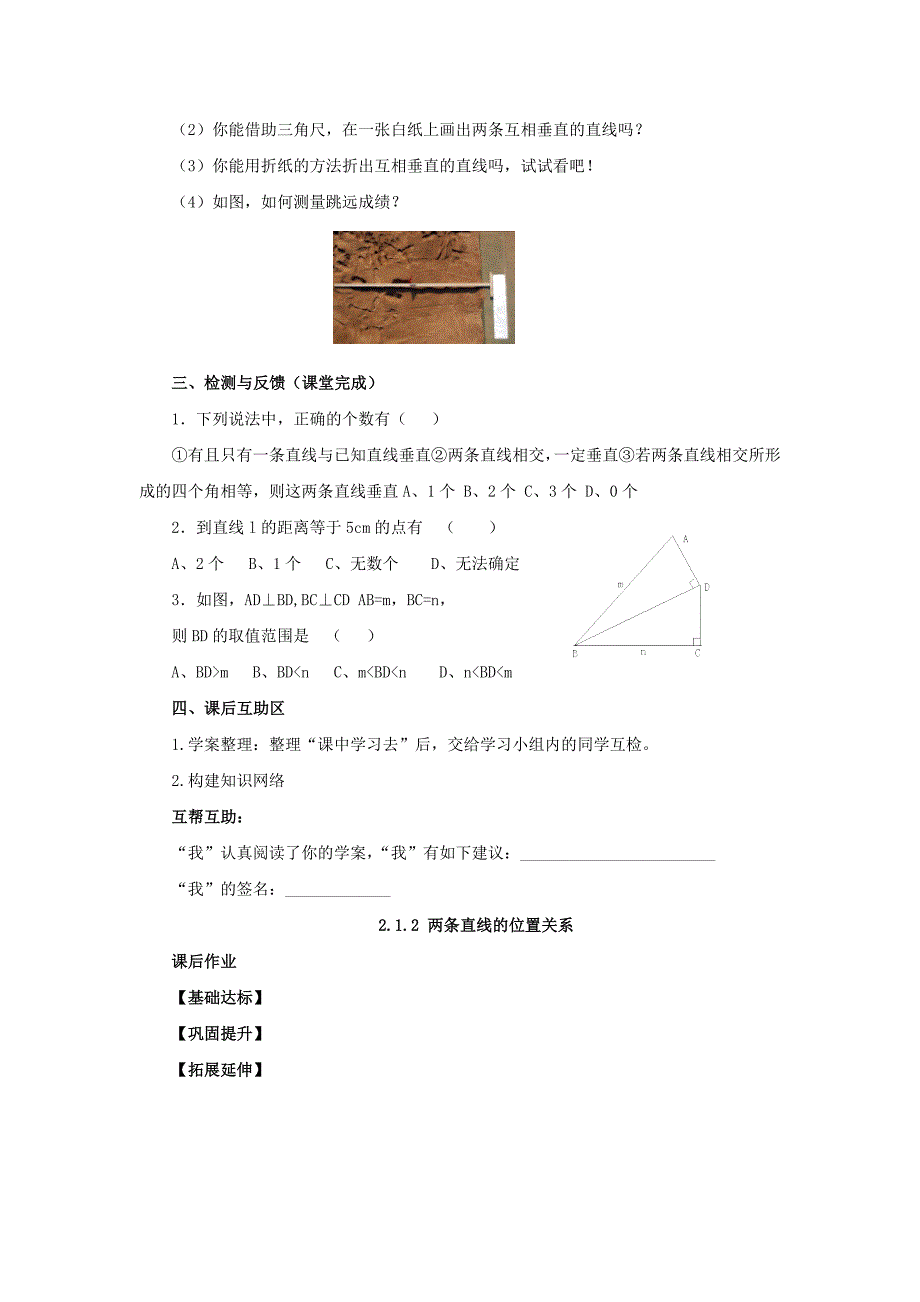 2018秋北师大版七年级下册数学导学案：2.1.2两条直线的位置关系_第3页