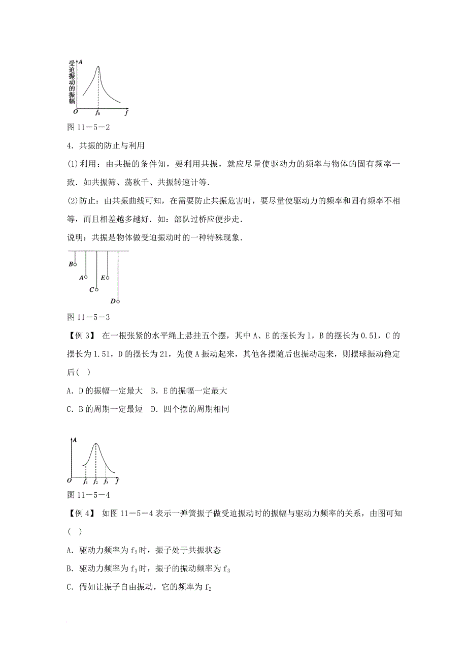 河北省邢台市高中物理第十一章机械振动11_5外力作用下的振动2学案无答案新人教版选修3_4_第3页