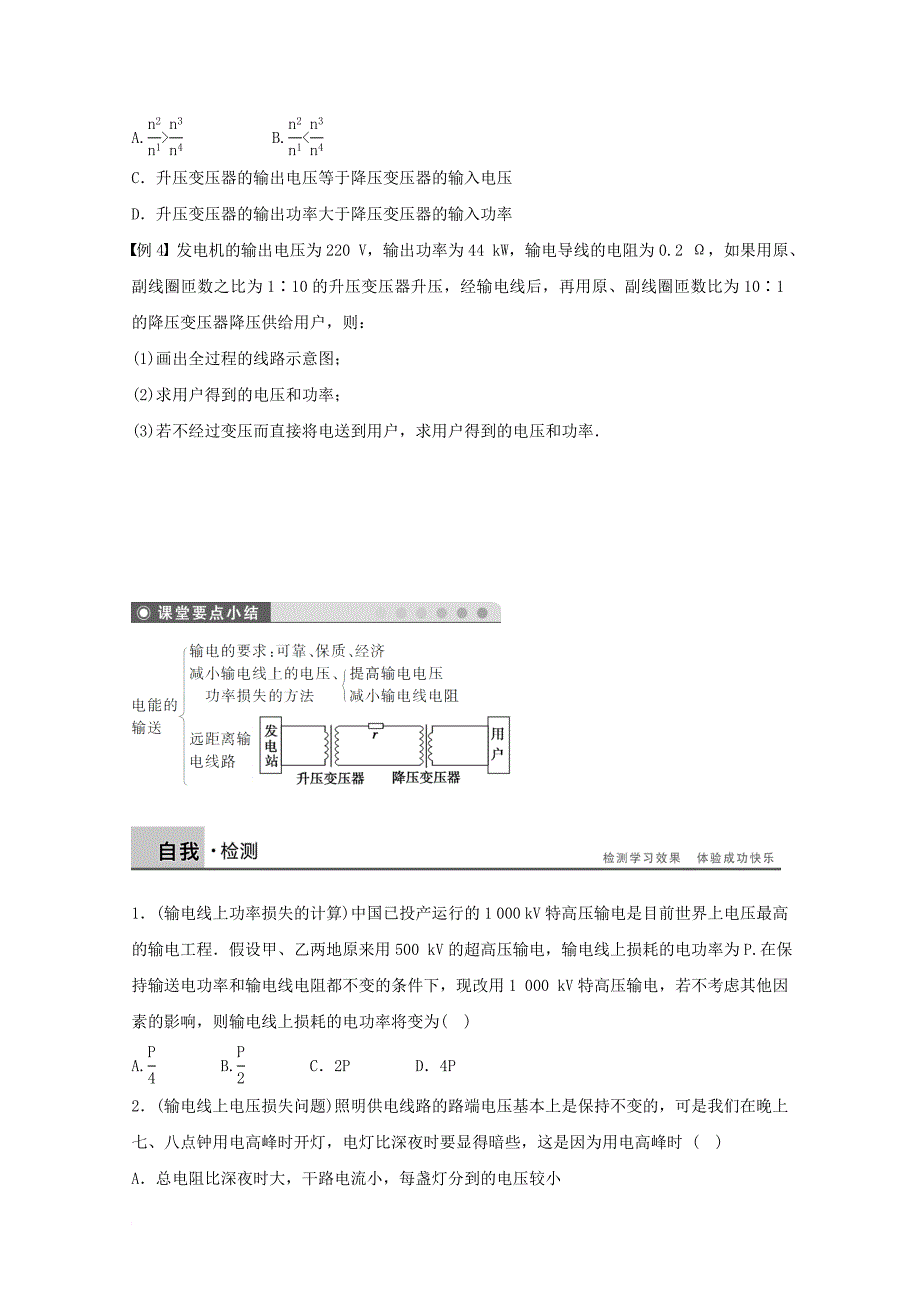 河北省邢台市高中物理第五章交变电流5_5电能的输送1学案无答案新人教版选修3_2_第4页