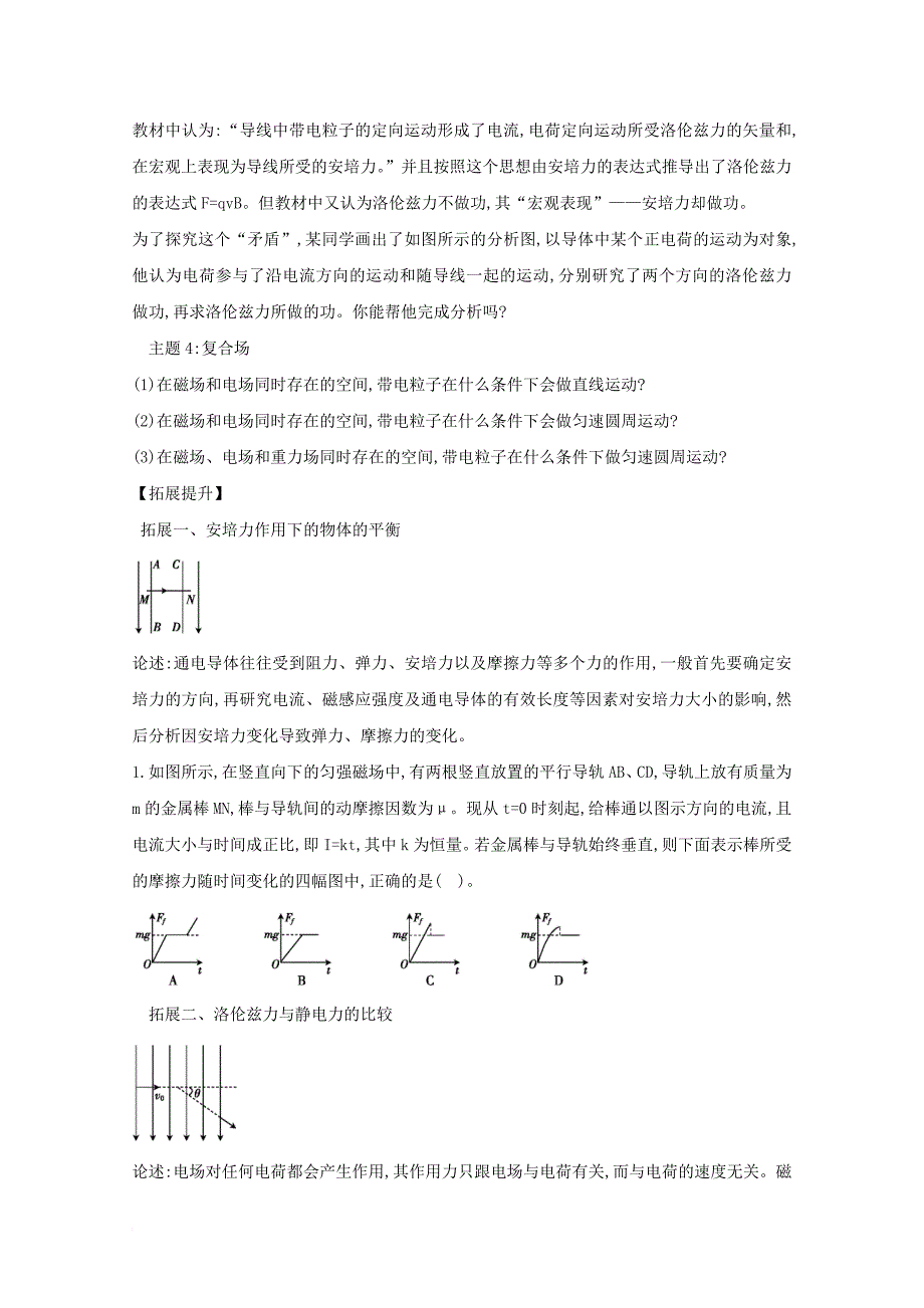 河北省邢台市高中物理第三章磁场3_6磁场学案无答案新人教版选修3_1_第2页