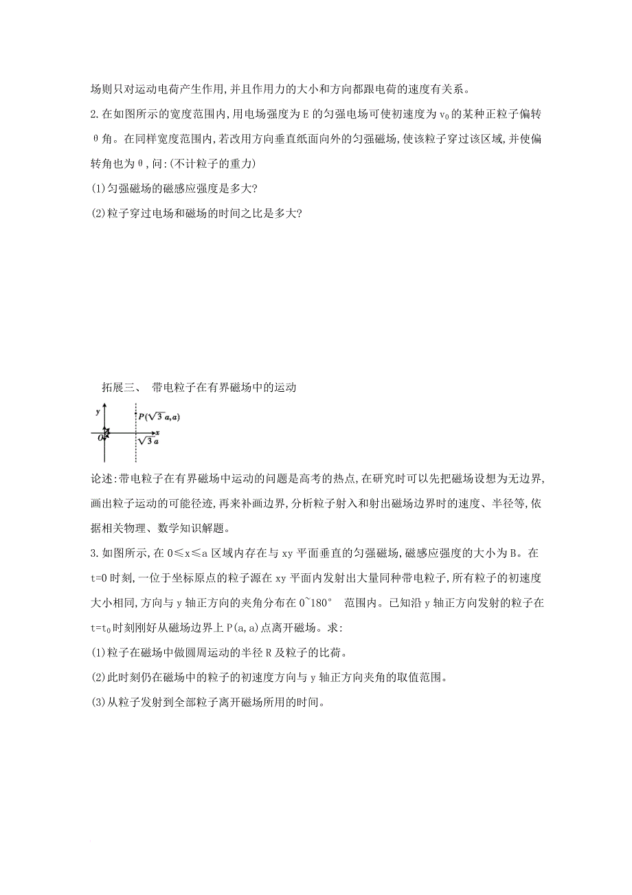 河北省邢台市高中物理第三章磁场3_6磁场学案无答案新人教版选修3_1_第3页