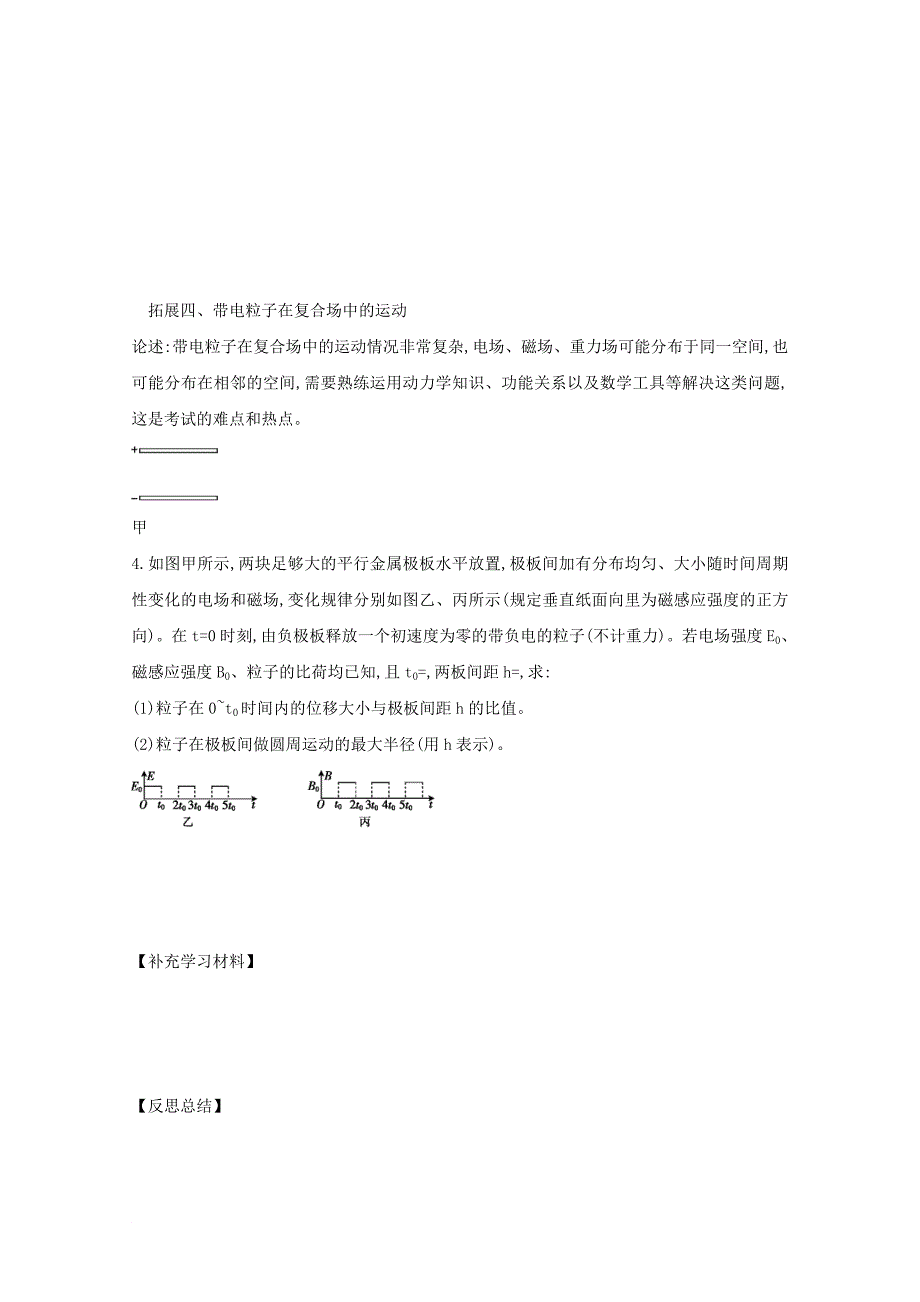 河北省邢台市高中物理第三章磁场3_6磁场学案无答案新人教版选修3_1_第4页