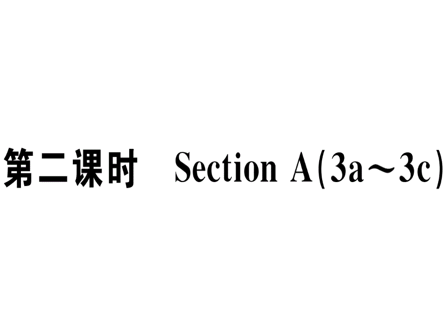 2018秋人教版（江西专版）八年级英语上册习题课件：unit 10 第二课时_第1页