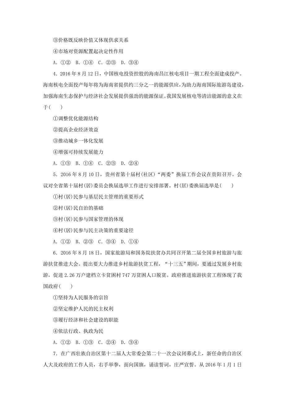 2018年高考政治大二轮复习基础演练四_第2页