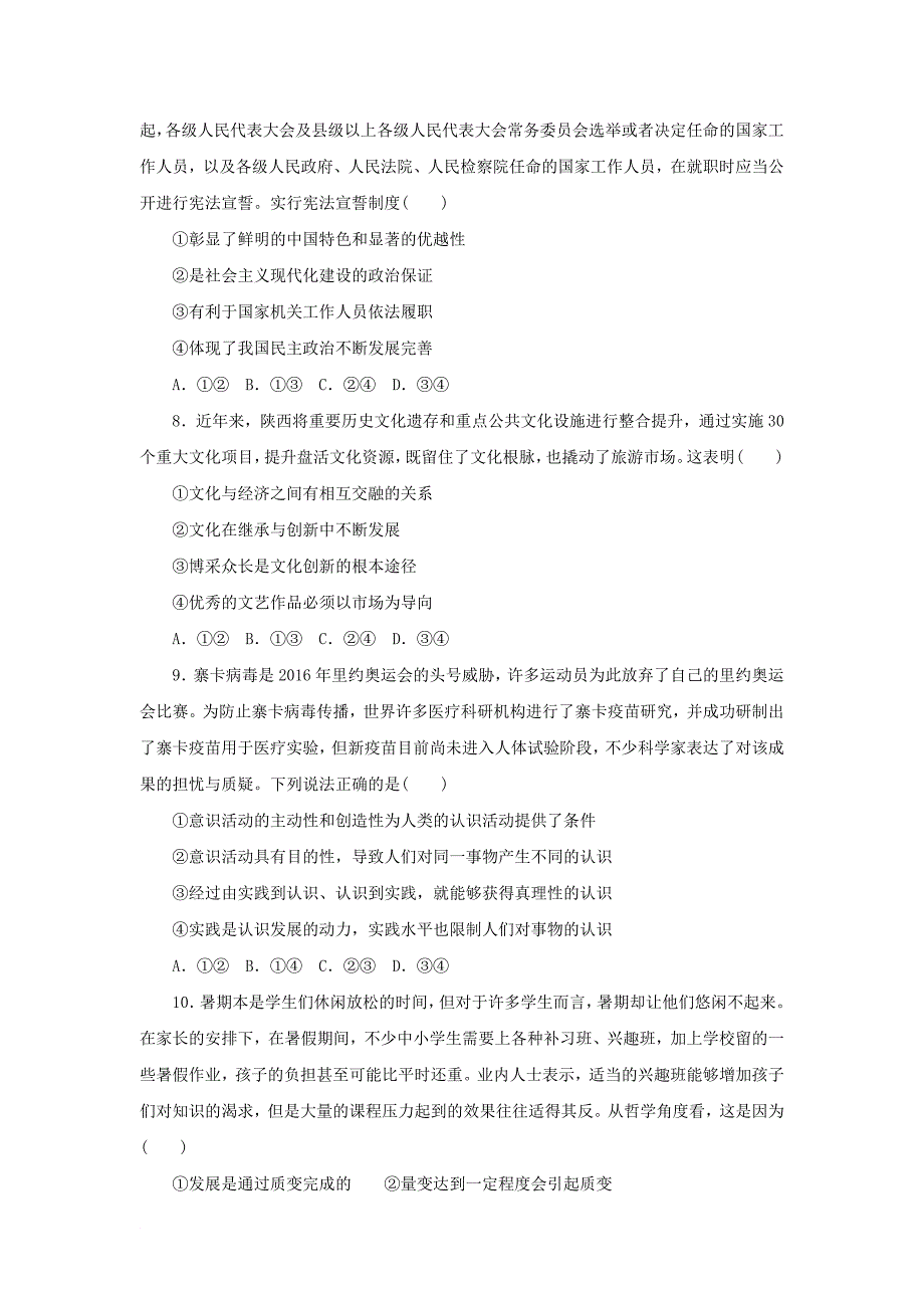 2018年高考政治大二轮复习基础演练四_第3页