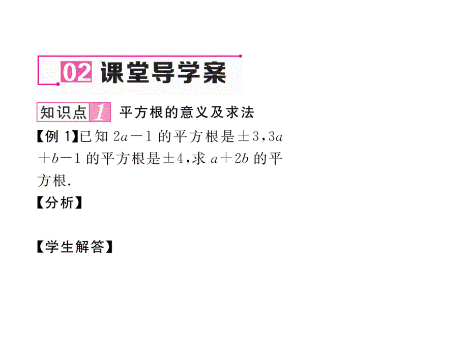 2018春人教版七年级数学下册课件：6.1第3课时  平方根_第4页