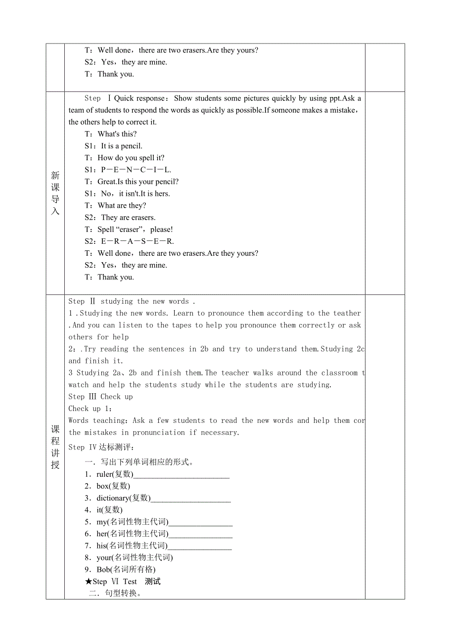 2017-2018学年人教新目标版七年级英语上册教案：unit 3  is this your pencil（第二课时）section a (2a～3c)_第2页