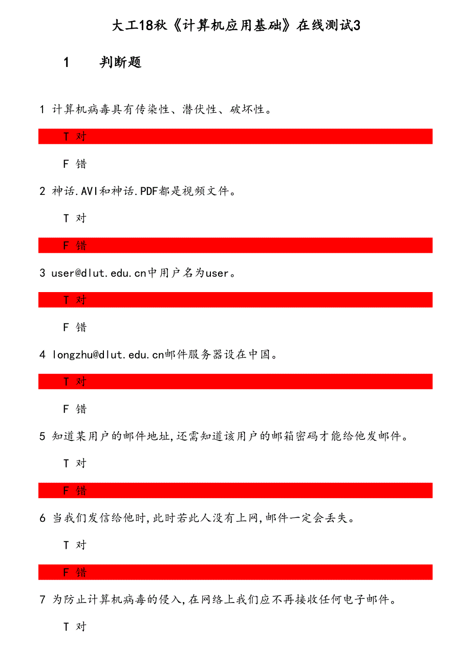 大工18秋《计算机应用基础》在线测试3_第1页