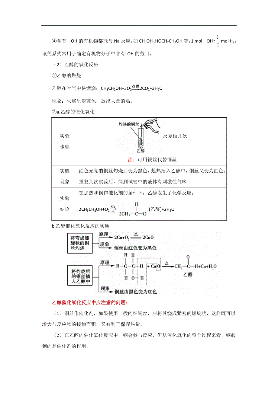 考点52 乙醇和乙酸-高考全攻略之备战2019年高考化学考点一遍过 word版含解析_第3页